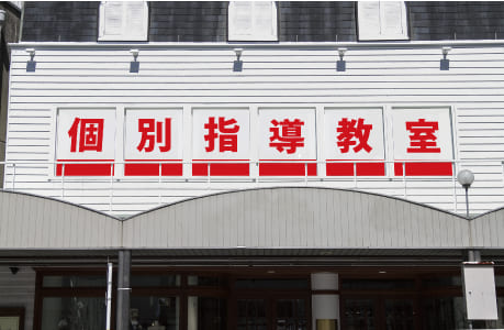 個別指導教室 フィルム