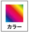 カラーアレンジ
