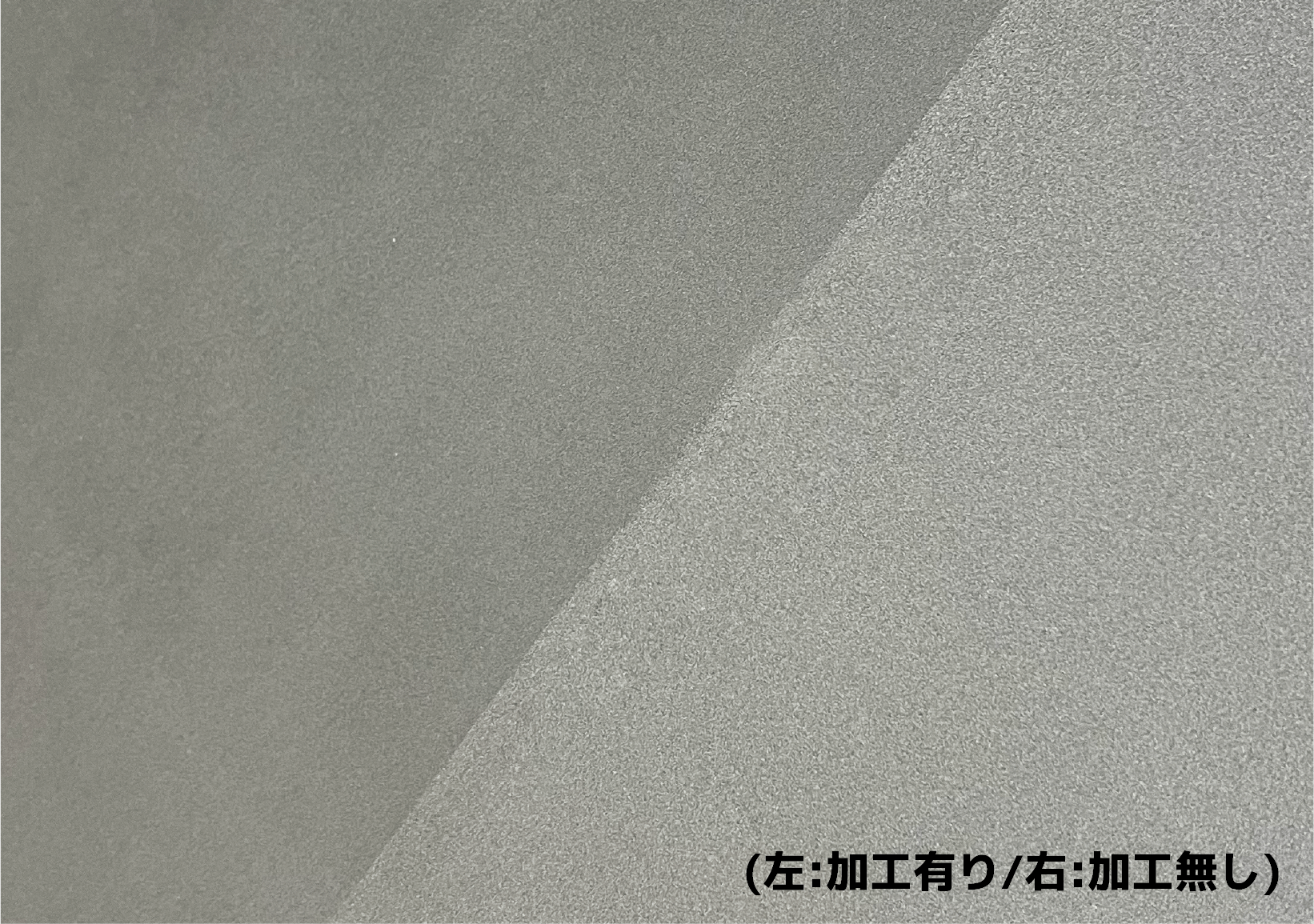 加工イメージ