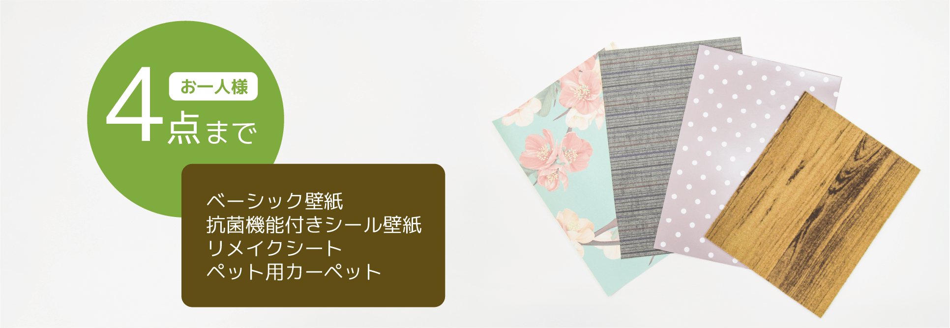 一人4点まで