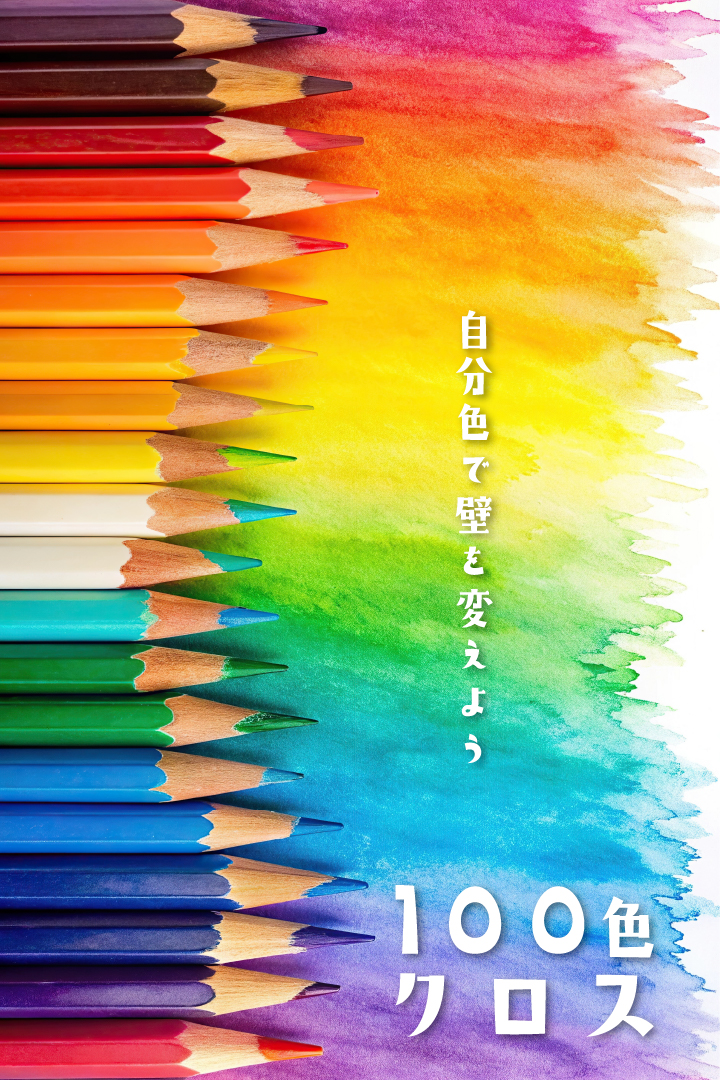100色特集