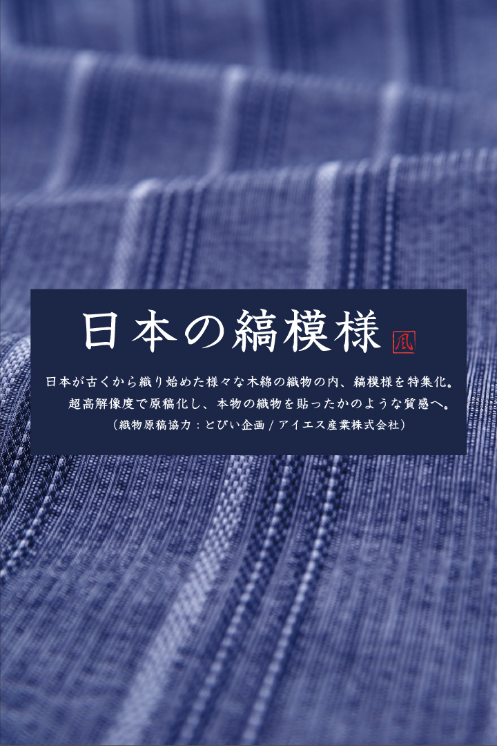 日本の縞模様