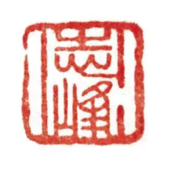 志峯（しほう）