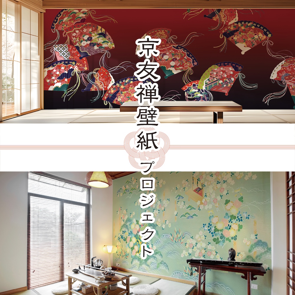 京友禅壁紙プロジェクト