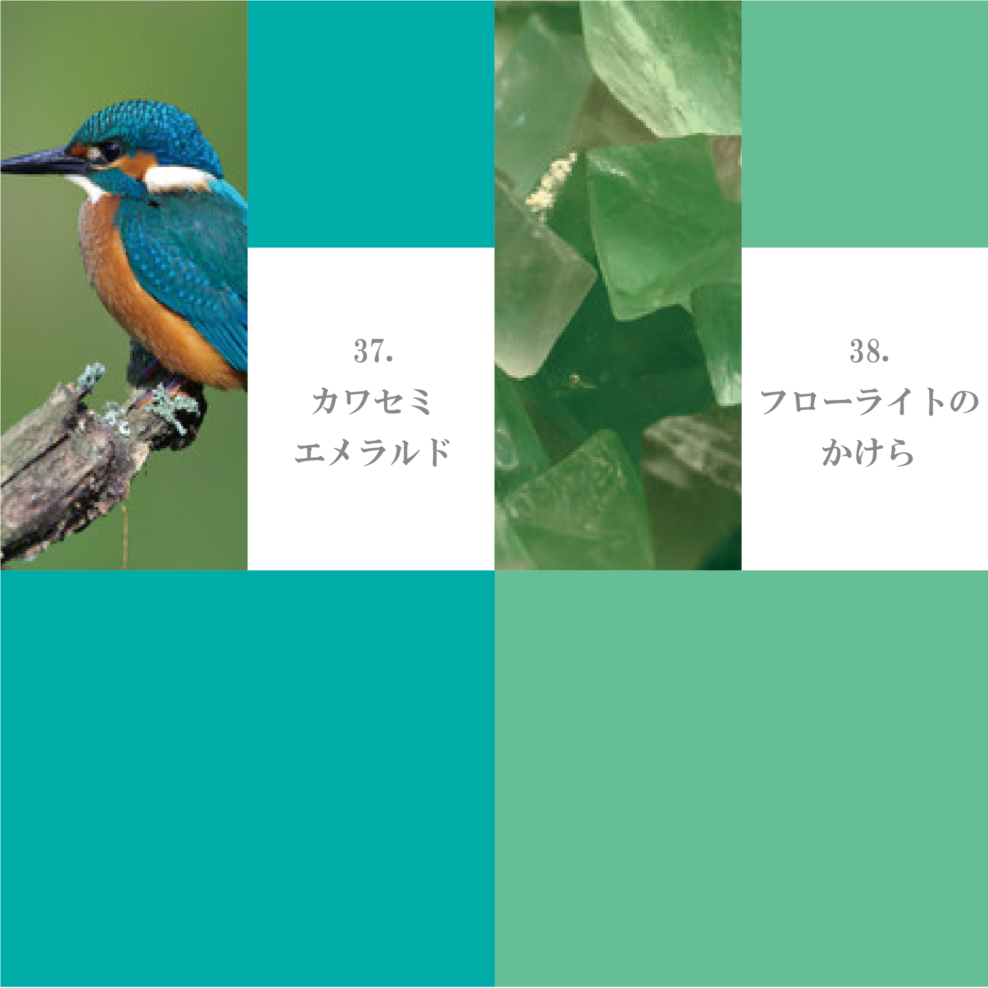 ライム・エメラルド系 31-40