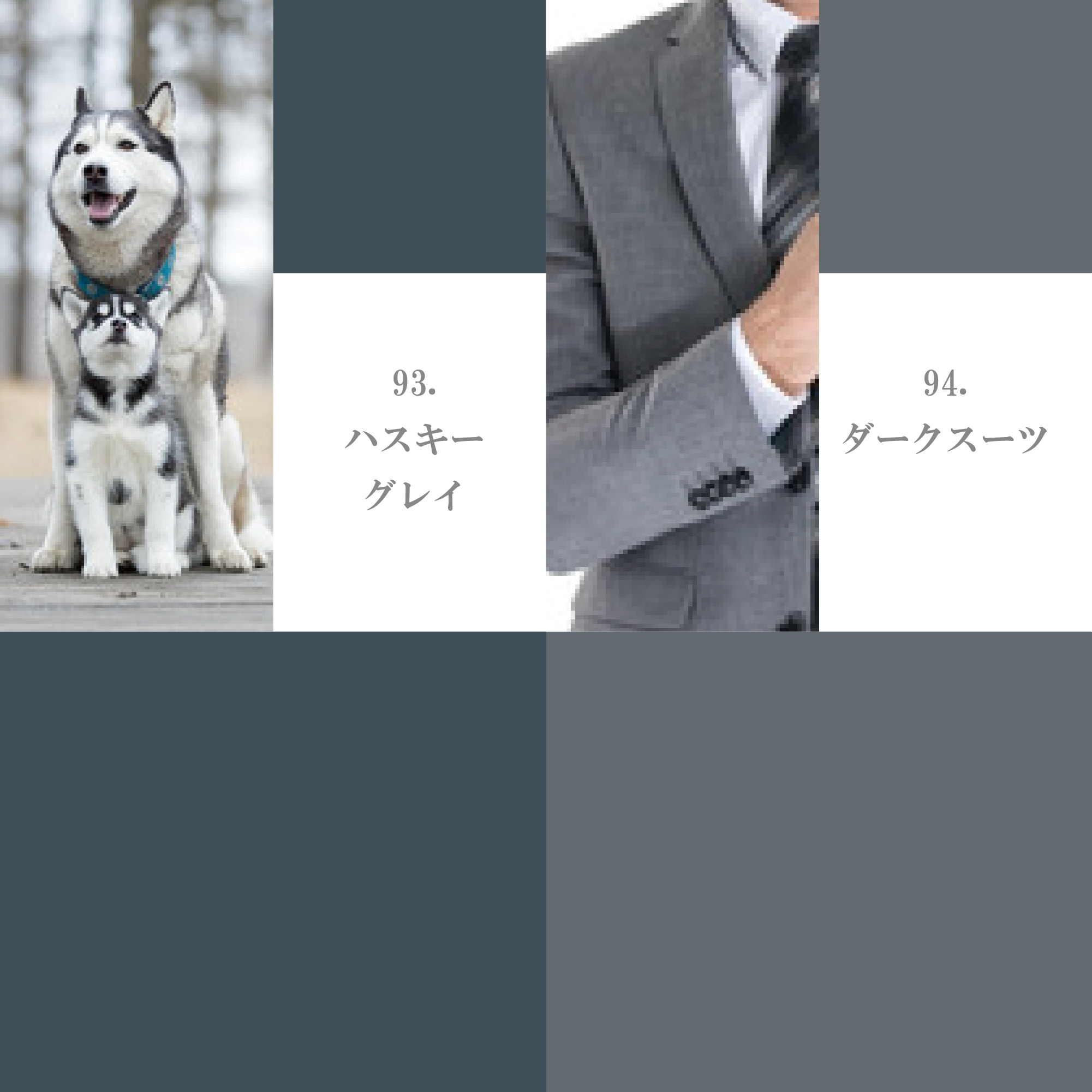 モノクローム系 91-100
