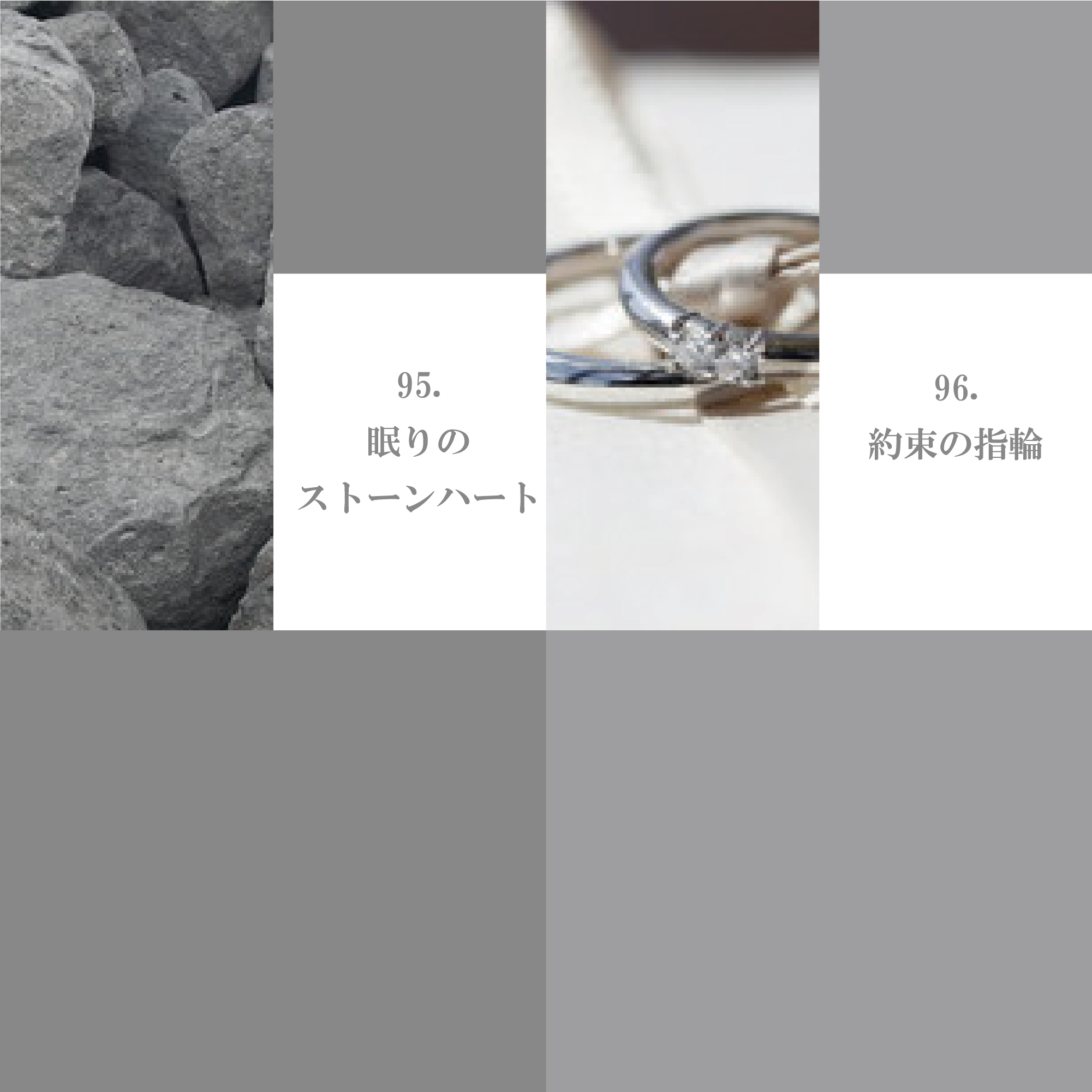 モノクローム系 91-100