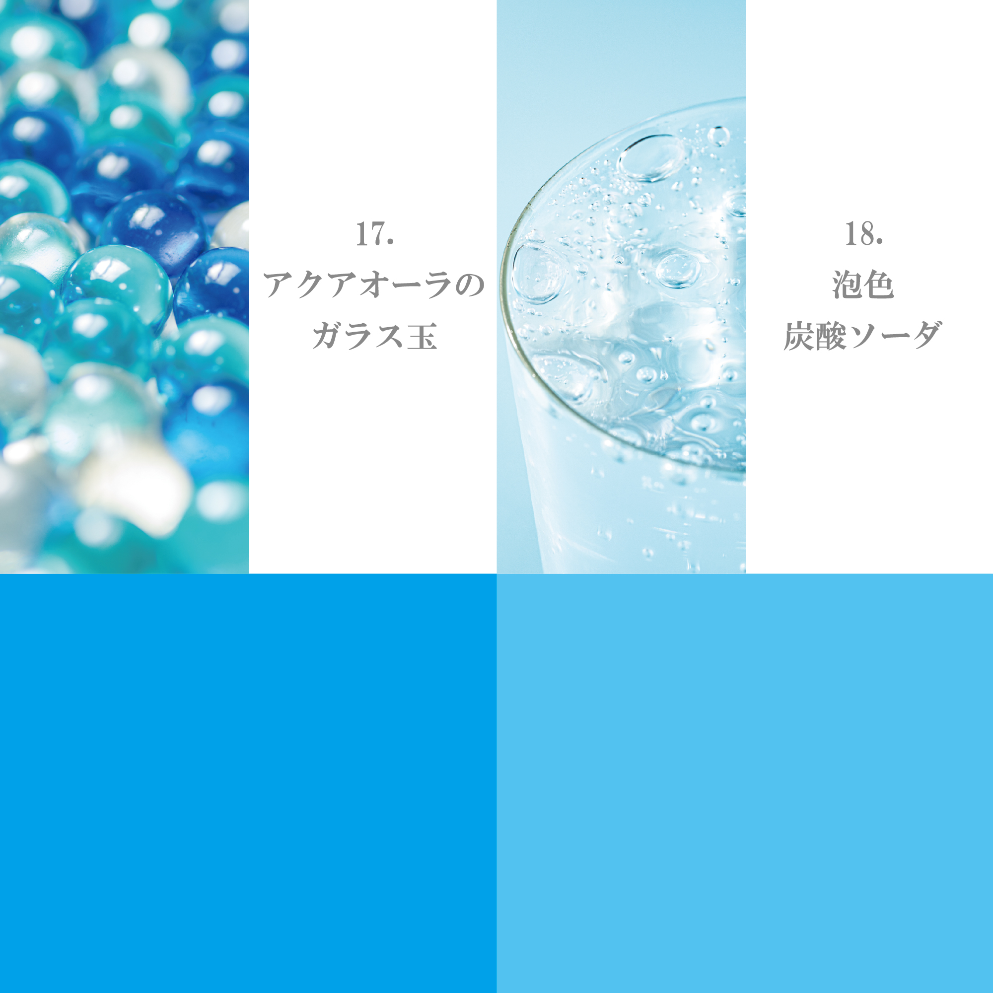 スカイ・ブルーグリーン系 11-20