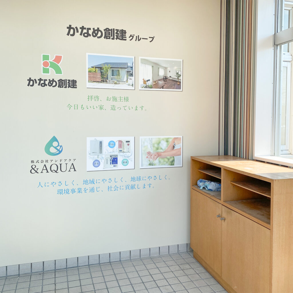 かなめ創建