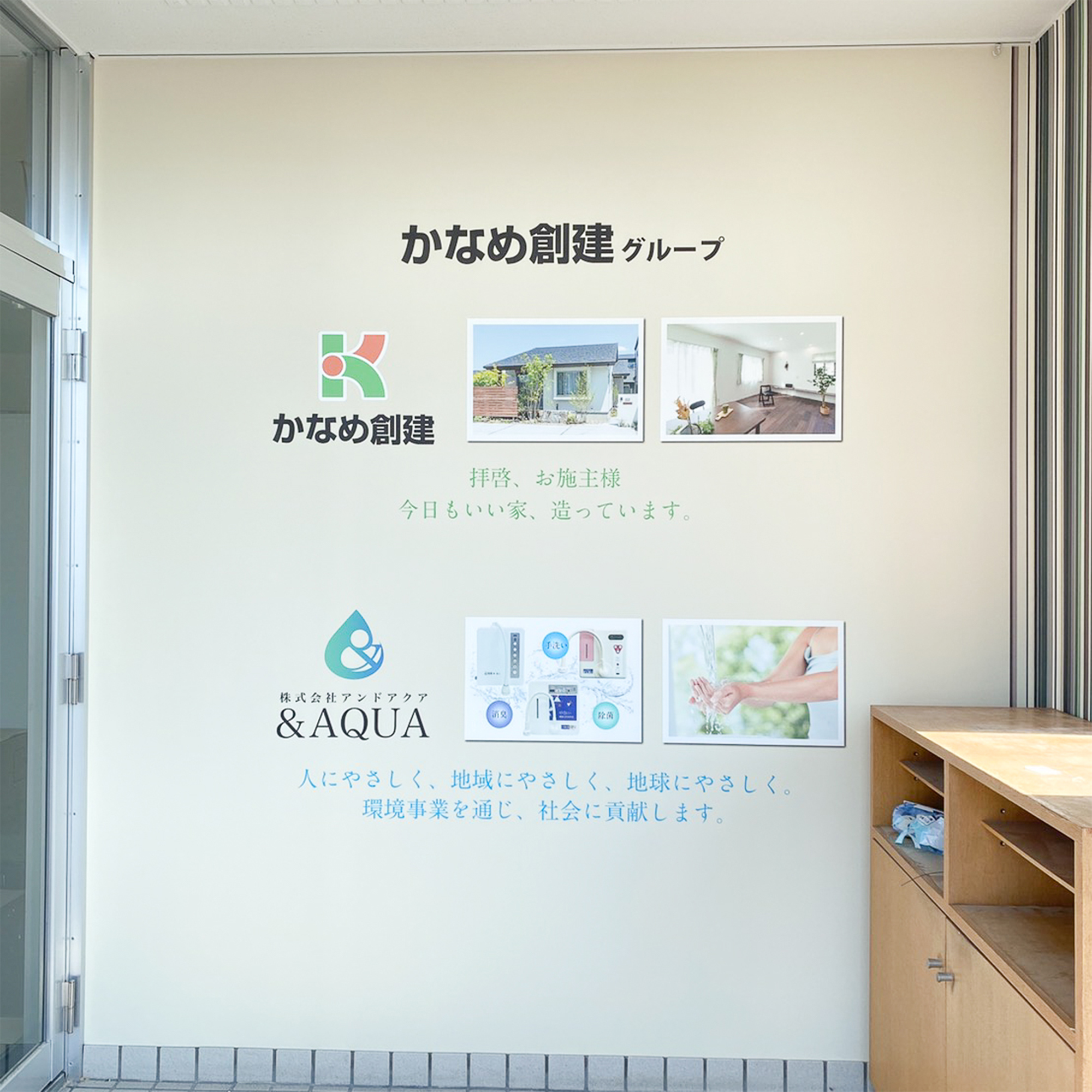 かなめ創建
