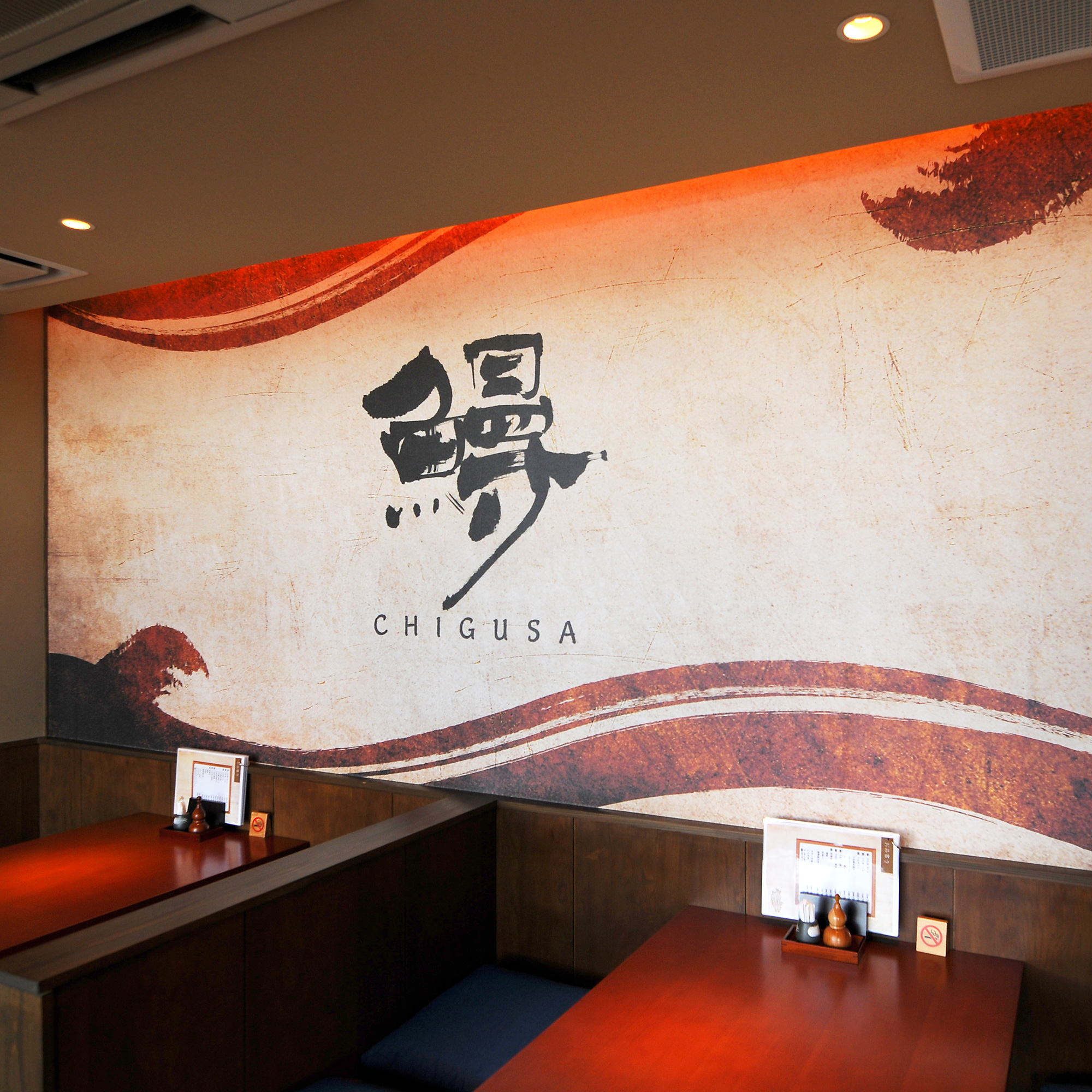 オーダーメイドデザイン(店名ロゴ＋鰻グラフィック)