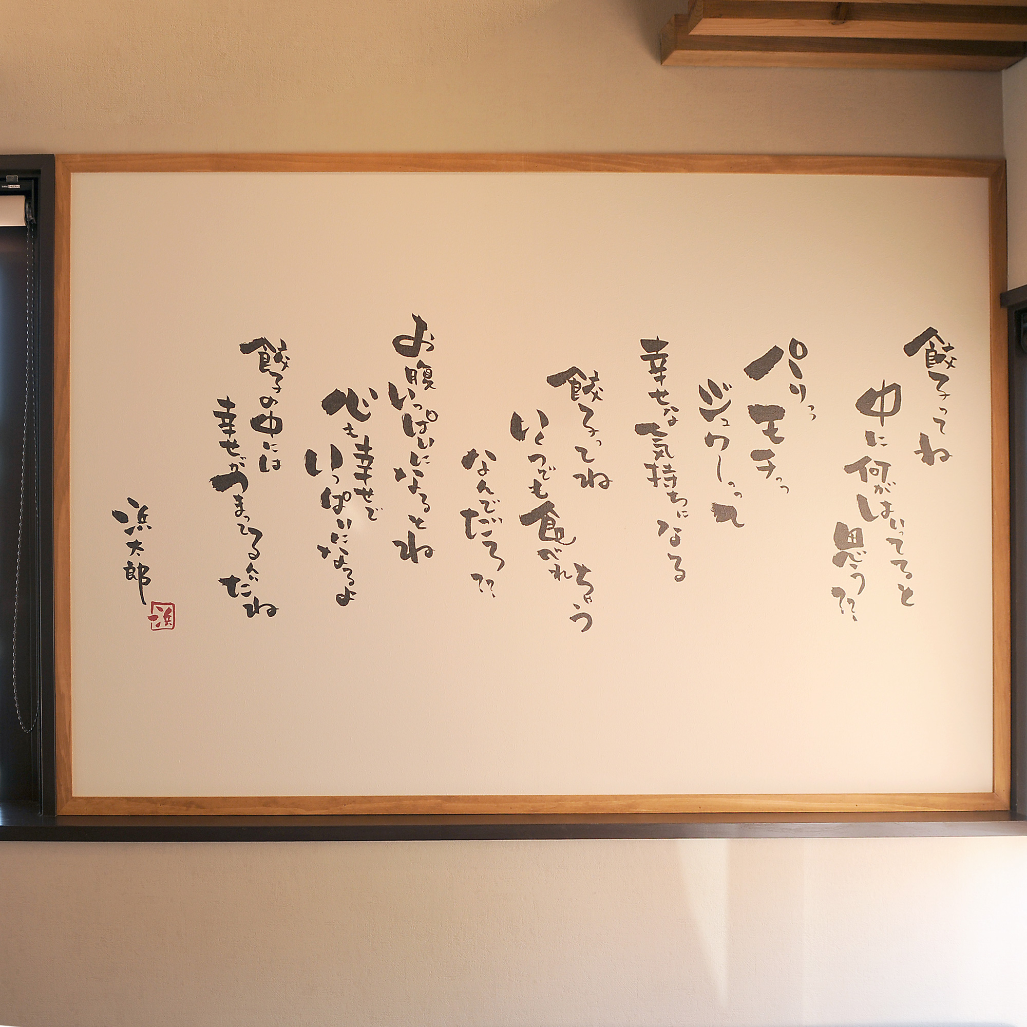 浜太郎餃子様(静岡県浜松市)