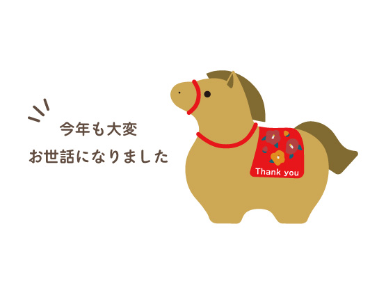 冬季休業のお知らせ